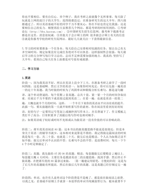 考研初试备考经验贴.docx