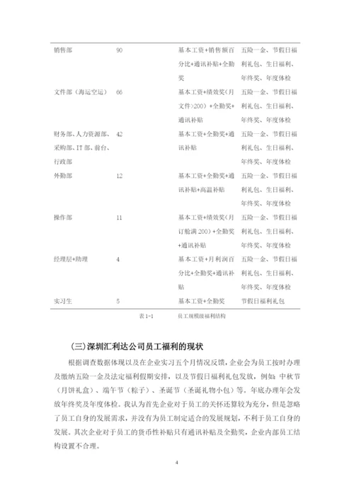 罗晓茹论文1.docx
