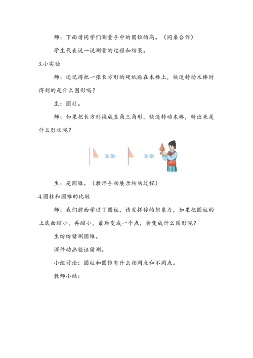 《圆锥的认识》（教案）人教版六年级数学下册