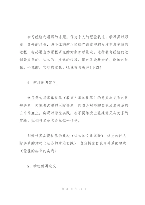 课程与教师课堂笔记(1).docx