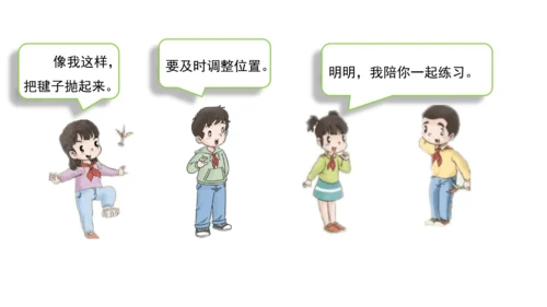 13我能行  第二课时课件（45张PPT+内嵌音视频素材)