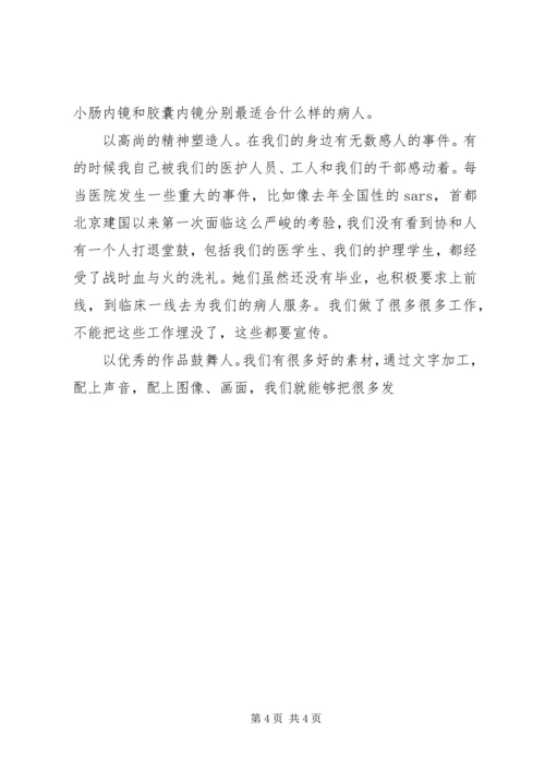 医院院长在宣传工作会议上的讲话 (3).docx