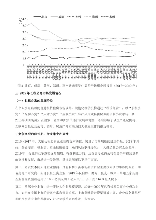 全国住房租赁市场发展报告.docx