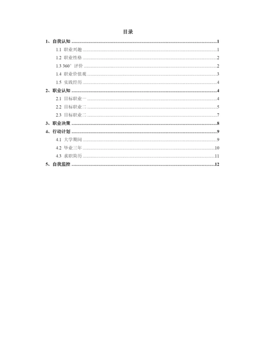 15页4400字酒店管理专业职业生涯规划.docx