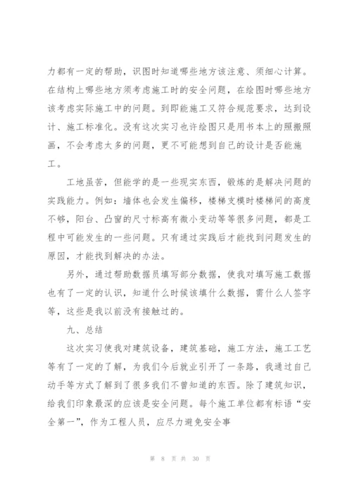 建筑专业顶岗实习总结范文5篇.docx