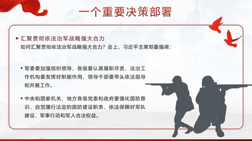 红色实景加强国防教育党课带内容PPT模板