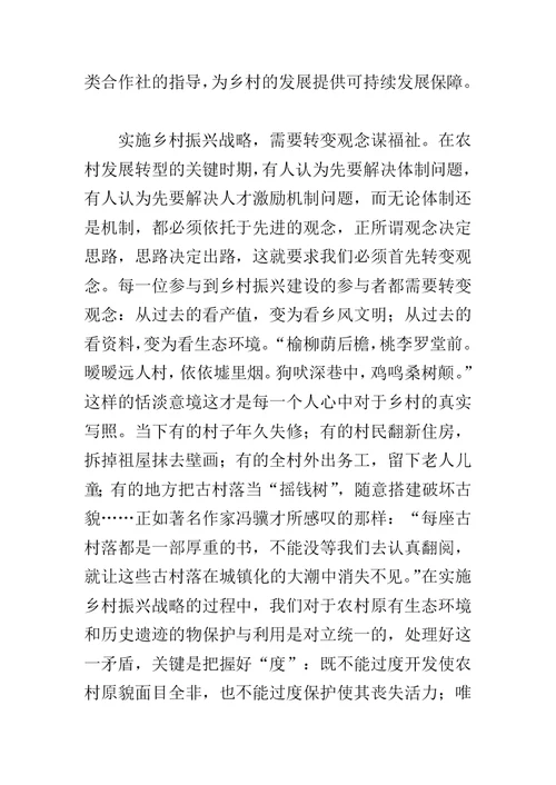 最新整理学习宣传贯彻党的十九大精神主题征文3篇