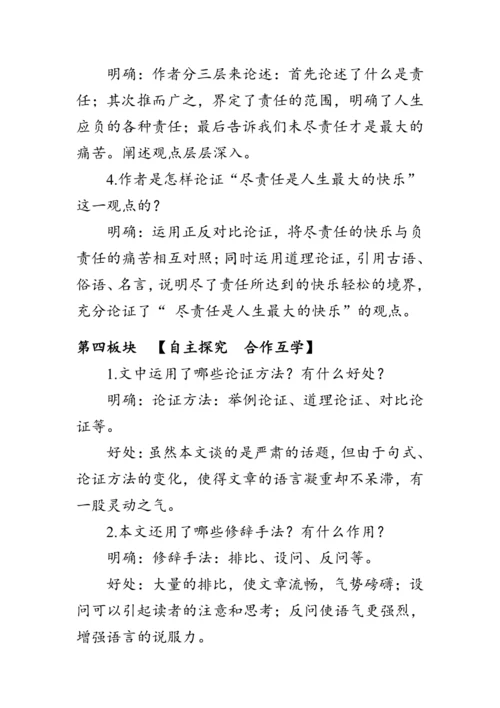 16《最苦与最乐》教案