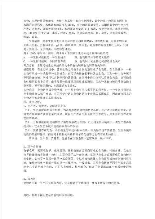 高中生物生态系统的结构学案1中图版必修