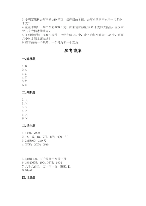 人教版小学数学四年级上册期末测试卷含答案【精练】.docx