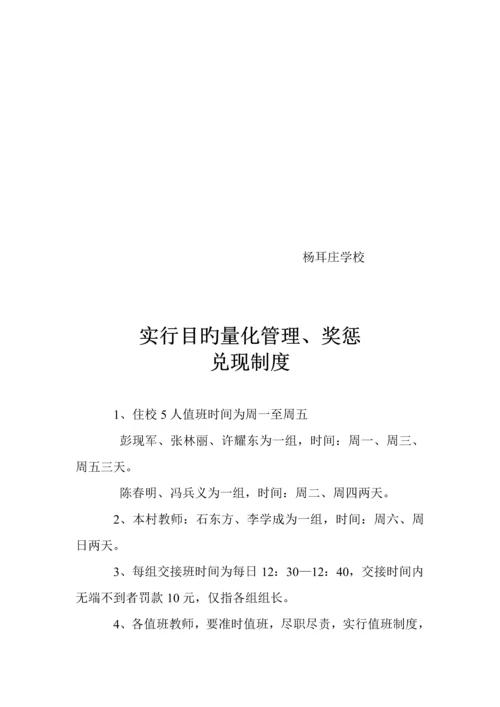 学校安全新版制度汇编.docx