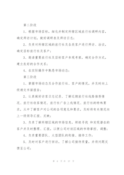 业务员销售工作计划范文10篇.docx