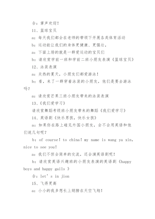 幼儿园毕业典礼表演串词.docx