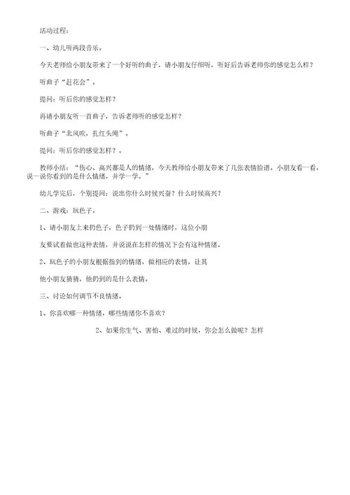 幼儿大班教学健康公开课教案《看得见情绪》