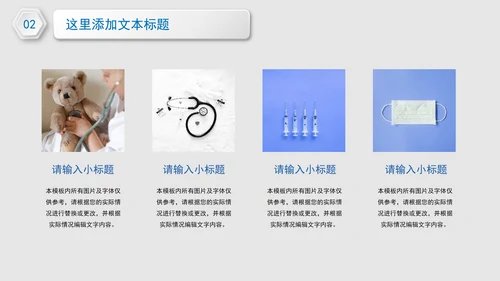 医药医疗总结PPT模板