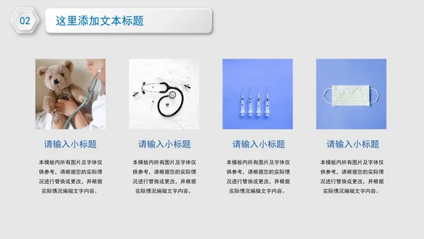 医药医疗总结PPT模板