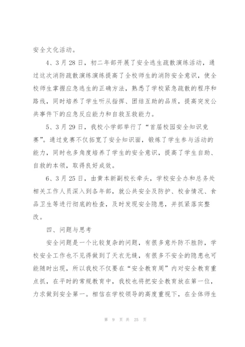 开展中小学安全教育日活动总结方案10篇.docx