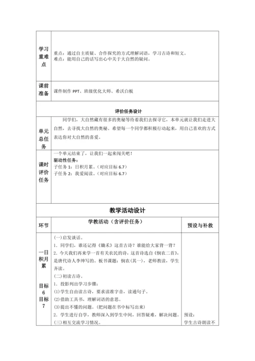 【大单元】统编版语文二下第六单元《语文园地六》第二课时 教学设计