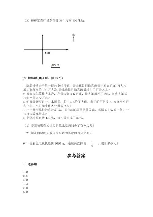 人教版六年级上册数学期末测试卷精品（预热题）.docx