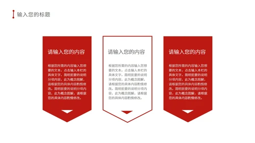 红色简约铁血铸军魂PPT模板