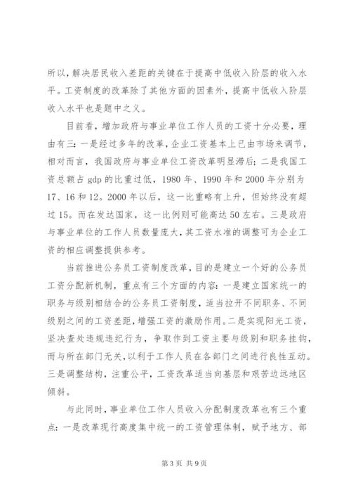 收入分配制度改革动向分析.docx