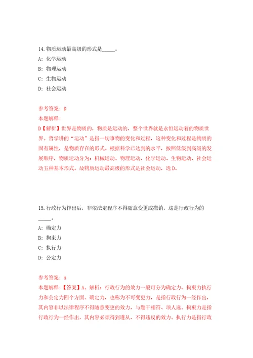 浙江省开化县事业单位引进11名急需紧缺高层次人才模拟考核试卷1