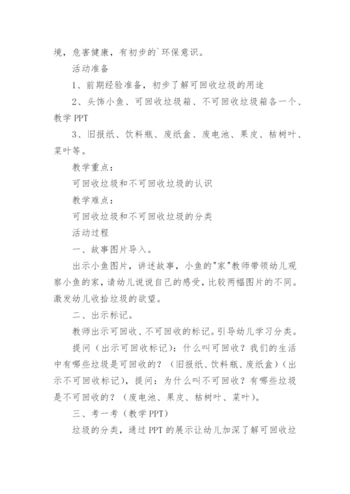 小学综合实践活动垃圾分类的教学设计.docx
