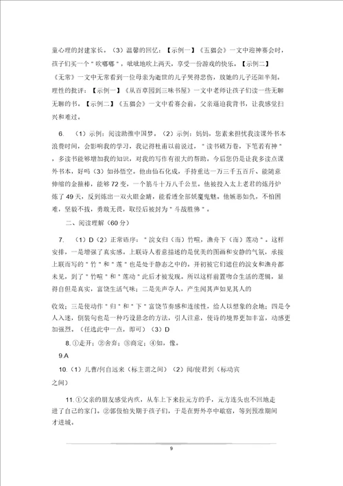 江苏省泰州市学年七年级语文上学期期中试题