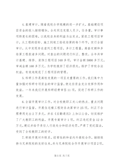 学校审计改革工作总结范文.docx