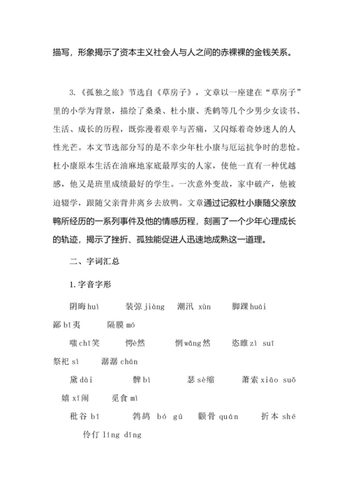 九年级语文上册第四单元知识梳理.docx