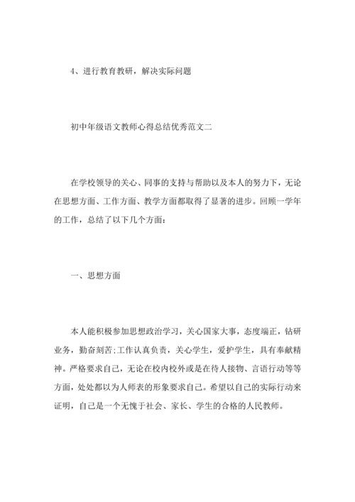 初中年级语文教师心得总结优秀范文.docx