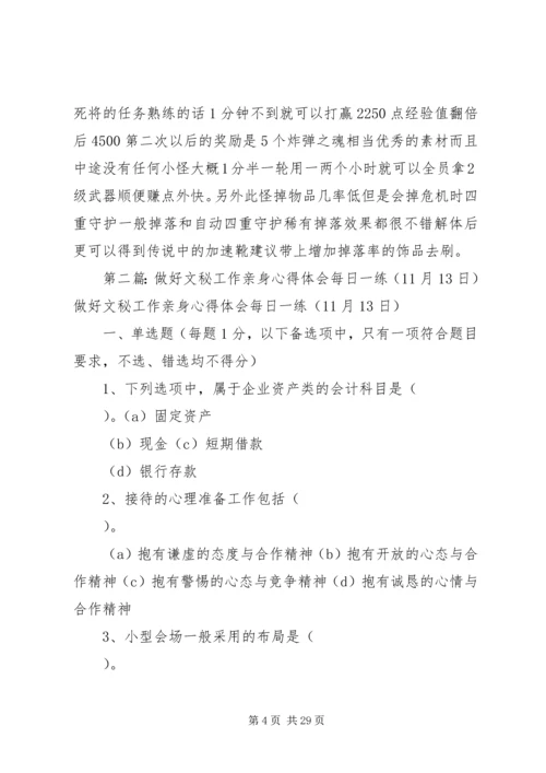 最终幻想13练级刷钱心得.docx