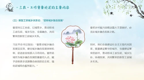 水墨山水背景学习于三农工作精神PPT