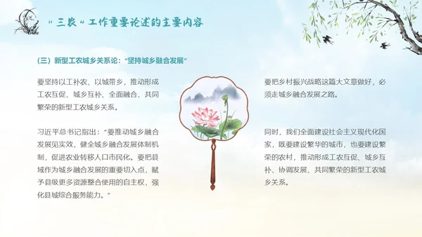 水墨山水背景学习于三农工作精神PPT