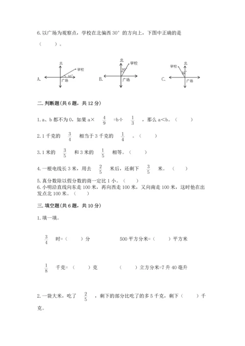 人教版六年级上册数学期中测试卷及参考答案【满分必刷】.docx