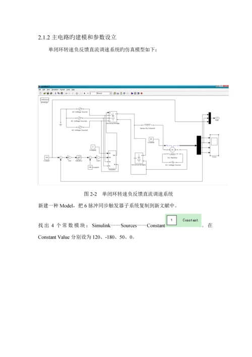 电力拖动优质课程设计.docx