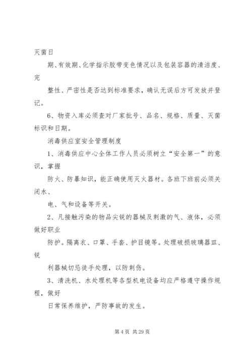 消毒供应室培训计划 (3).docx