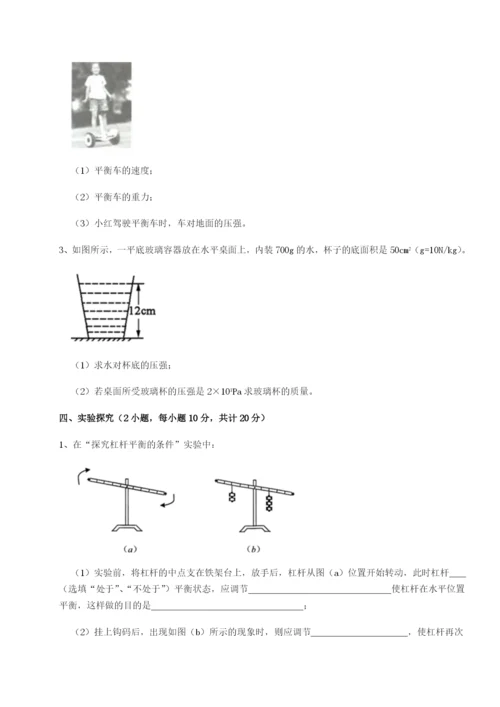 小卷练透山西太原市外国语学校物理八年级下册期末考试重点解析试卷（详解版）.docx