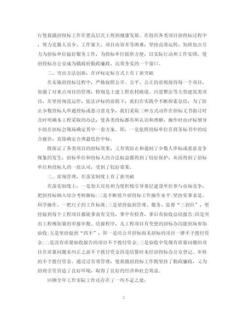 精编之工程招标年终个人总结范文2.docx