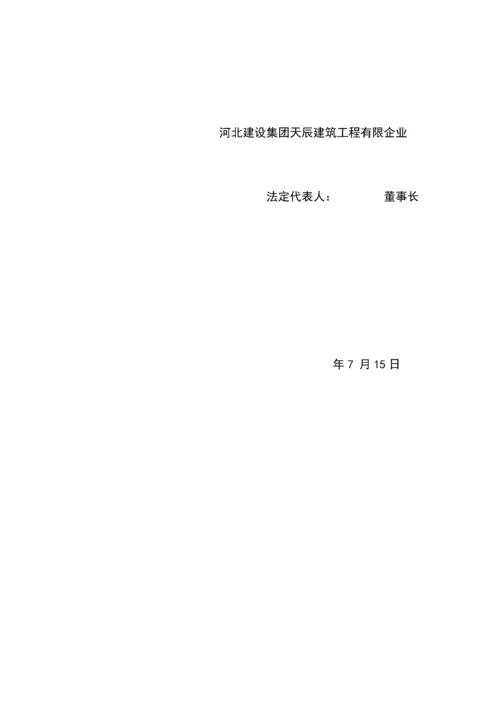 项目经理任命书.docx