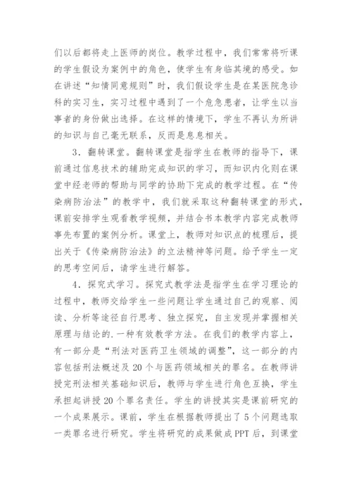 参与式教学在卫生法学教学改革中的实践论文.docx