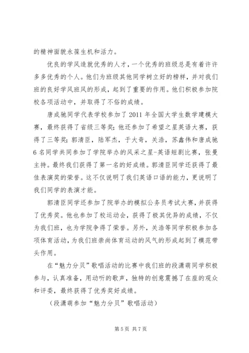 优良学风班申报材料.docx