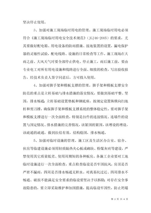 建筑工地防溺水安全生产检查方案.docx