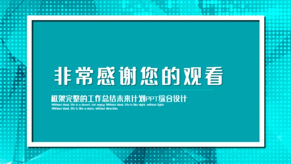 微粒体蓝色系工作总结通用PPT模板