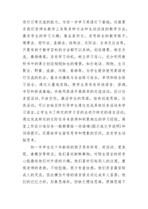 七年级英语教学工作计划.docx