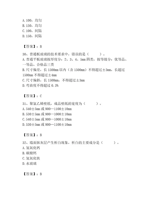 质量员之装饰质量专业管理实务测试题附答案精练