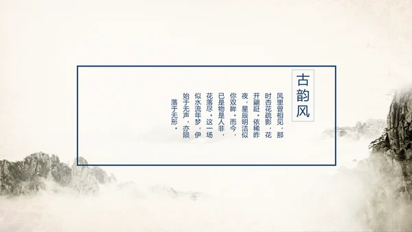 典雅大气蓝色中国风ppt