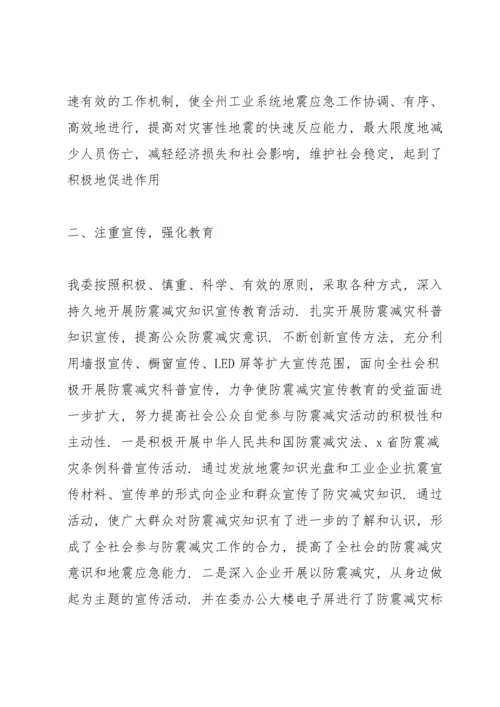 抗震救灾工作总结范文参考.docx