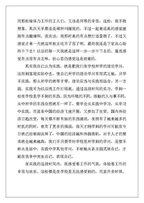 大学生暑期实习报告三篇