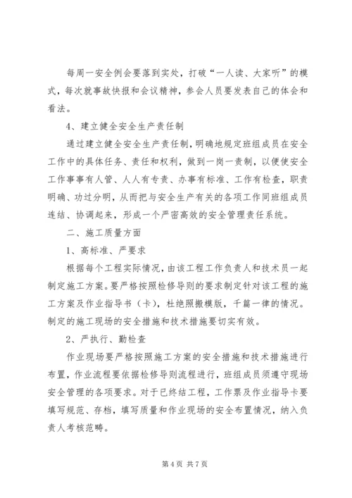 电力团支部工作计划.docx